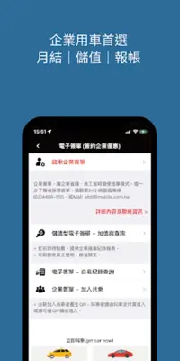 178叫車 android App screenshot 4